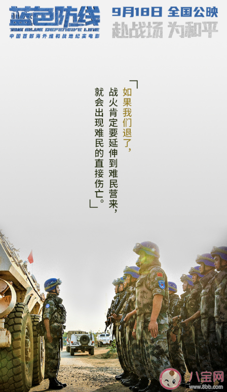 藍色防線講述了什么故事 藍色防線臺詞海報