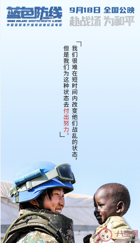 藍色防線講述了什么故事 藍色防線臺詞海報