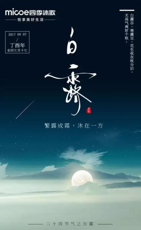 2020白露節氣優秀海報文案鑒賞 最新白露節氣借勢文案大全 2020白露節氣優秀海報文案鑒賞 最新白露節氣借勢文案大全