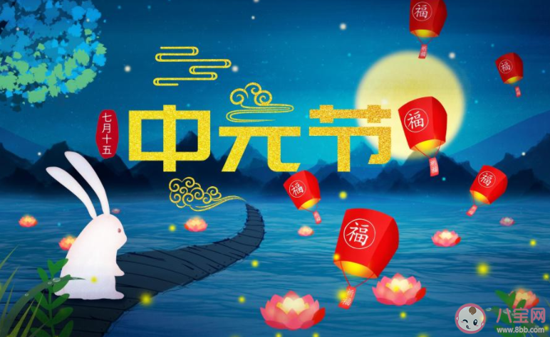 今天是中元節的朋友圈心情說說 今日中元節發朋友圈文案說說 今天是中元節的朋友圈心情說說 今日中元節發朋友圈文案說說