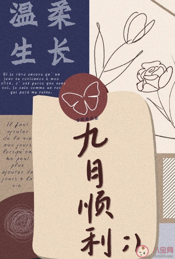 九月你好唯美簡短文案句子 九月發(fā)朋友圈優(yōu)質(zhì)文案 九月你好唯美簡短文案句子 九月發(fā)朋友圈優(yōu)質(zhì)文案