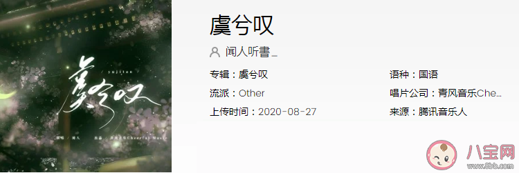 長槍策馬平天下此番訣別卻為難是什么歌 《虞兮嘆》完整版歌詞內容