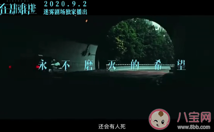 在劫難逃爬山梗是什么 趙彬彬為什么推人下山