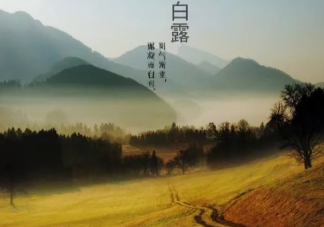 今日白露節(jié)氣發(fā)朋友圈心情說說 白露節(jié)氣溫馨微信個性祝福語