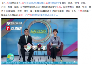江蘇哪些城市騎電動車要強制戴頭盔 什么時候實施