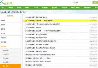 廣西大學女生安全攻略為什么引起爭議 女生安全攻略內容是什么