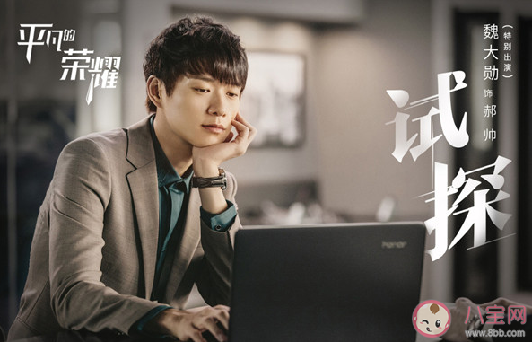 《平凡的榮耀》郝帥的結局是什么 郝帥是怎樣的一個人