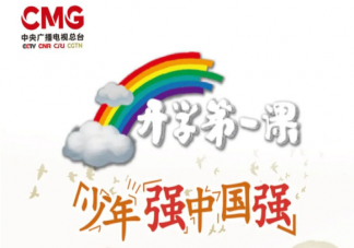 2020開學(xué)第一課重播是什么時候 2020開學(xué)第一課精彩內(nèi)容集錦