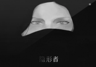 到底是怎么了你熟視無睹著是什么歌 《隱形者》完整版歌詞內(nèi)容分享