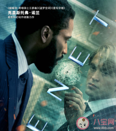 諾蘭信條劇情主要講的是什么 信條影評怎么樣