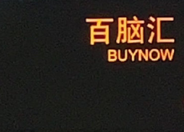 Show me love小米辣什么梗 搞笑英文翻譯合集