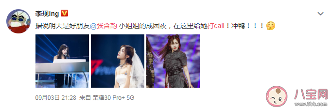 李現為張含韻打call是怎么回事 李現和張含韻是好朋友嗎怎么認識的