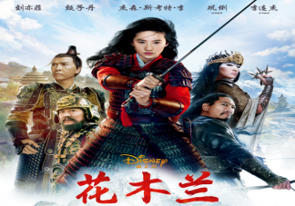 花木蘭口碑怎么樣 花木蘭影片評價