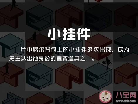 《信條》片尾有彩蛋嗎 信條的細(xì)節(jié)彩蛋盤點(diǎn)