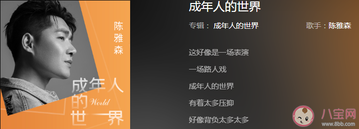 抖音成年人的世界有著太多壓抑是什么歌 《成年人的世界》完整版歌詞內容介紹
