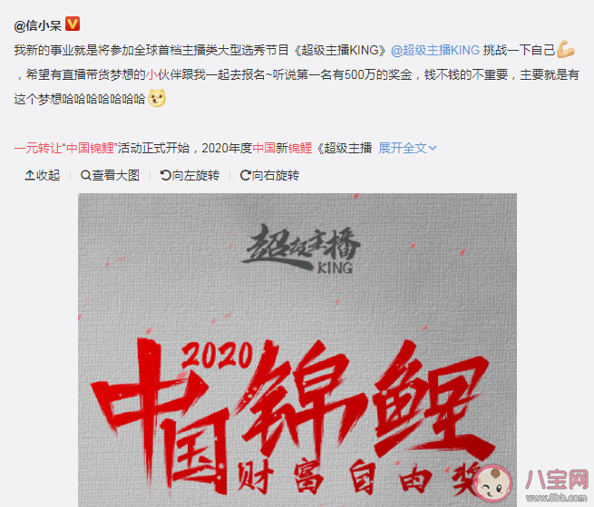 信小呆抽獎(jiǎng)翻車是怎么回事 信小呆超級(jí)主播King是假公司嗎