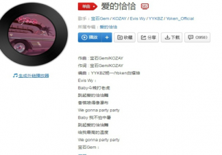 抖音baby今晚打老虎是什么歌 《愛的恰恰》完整歌詞