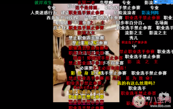 職業(yè)選手禁止參賽是什么梗什么意思 出處來源是哪里 職業(yè)選手禁止參賽是什么梗什么意思 出處來源是哪里