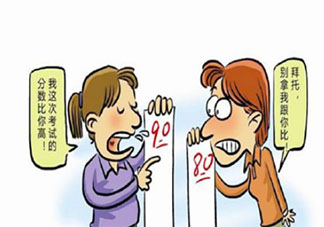 父母攀比心很強(qiáng)是什么體驗(yàn) 父母喜歡攀比怎么辦