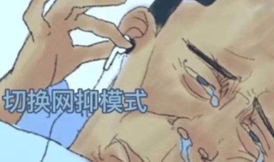 網抑云時間是幾點到幾點 網抑云時間是什么梗