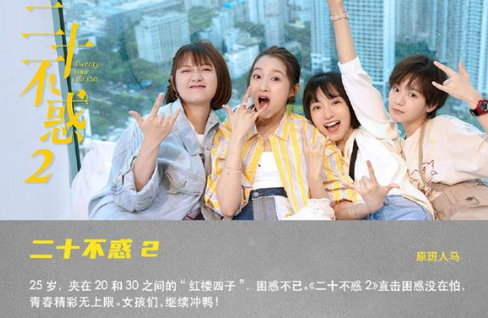 二十不惑2是原班人馬嗎 二十不惑2什么時候播