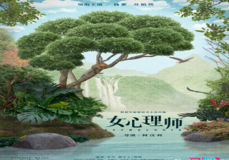 《女心理師》是根據什么小說改編的 《女心理師》賀頓錢開逸在一起了嗎