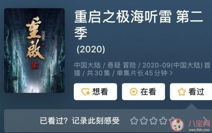 重啟之極海聽雷2什么時候播出 重啟之極海聽雷2劇情是什么