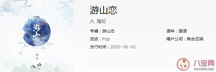 抖音我欲迎風(fēng)在留住幾步是什么歌 《游山戀》完整版歌詞在線試聽
