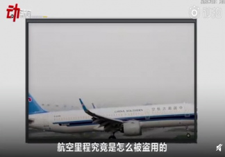 明星航空里程被盜原因是什么 航空里程積分有什么用怎么兌換機(jī)票