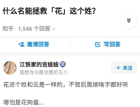 如何拯救花這個姓氏 姓花的人怎么取名