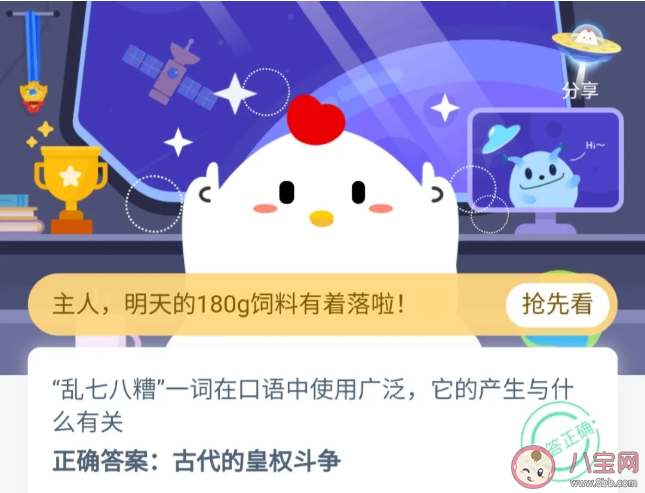 亂七八糟在口語中使用廣泛產生與什么有關 螞蟻莊園9月13日今日答案最新