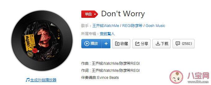 抖音baby請你不要擔心我是什么歌 《Don't Worry》完整版歌詞在線試聽