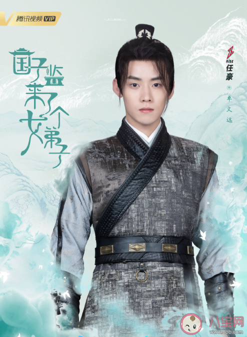 《國子監來了個女弟子》官宣主演陣容海報 該劇講述了什么故事