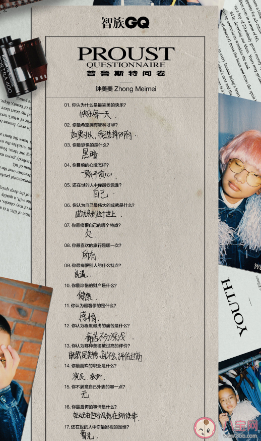 鐘美美GQ的問卷回答痛苦不分深淺 鐘美美GQ的問卷答案匯總