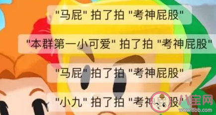 有意思的微信拍一拍后綴文案 搞笑的微信拍一拍后綴