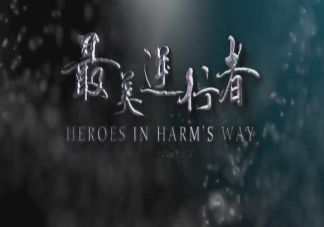 《最美逆行者》講述了什么故事 七個故事主要內(nèi)容