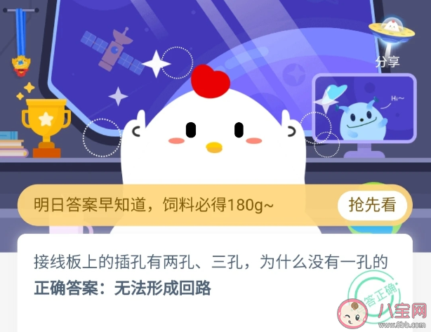 接線板上的插孔為什么沒(méi)有一孔的 9月16日螞蟻莊園答案最新 接線板上的插孔為什么沒(méi)有一孔的 9月16日螞蟻莊園答案最新