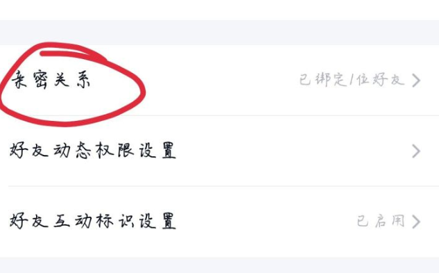 QQ死黨關系在哪里 QQ死黨關系怎么沒有 QQ死黨關系在哪里 QQ死黨關系怎么沒有