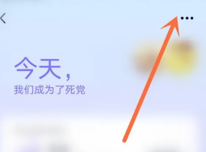 QQ死黨關(guān)系可以設(shè)置幾個 死黨關(guān)系怎么解除