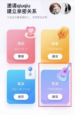 QQ死黨關(guān)系可以設(shè)置幾個 死黨關(guān)系怎么解除