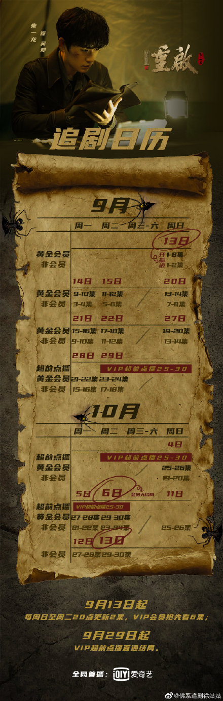 《重啟之極海聽雷2》追劇日歷 重啟之極海聽雷2追劇時間表