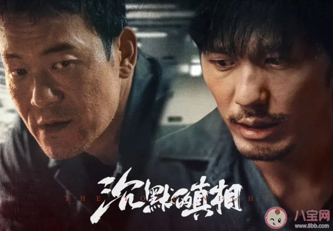 《沉默的真相》預告片和原著一樣嗎 《沉默的真相》江陽最后平反了嗎