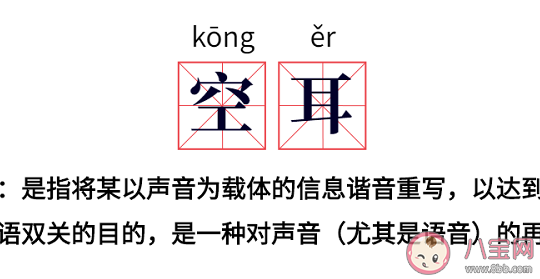 空耳君好評是什么意思 空耳是什么意思
