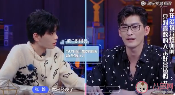 ?當女生說出想要的時候為什么晚了 張翰翰語詞典金句