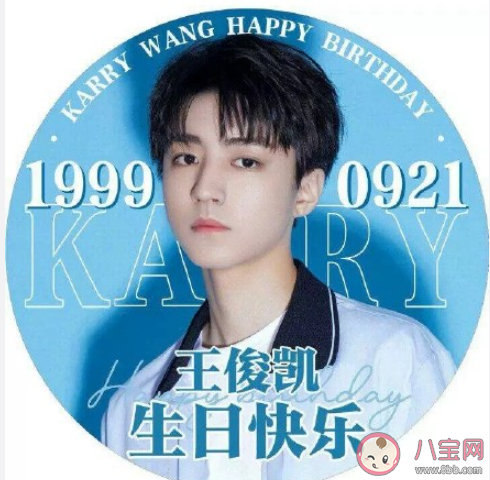 王俊凱生日快樂越來越好的應援文案說說 送給王俊凱的生日祝福語句子