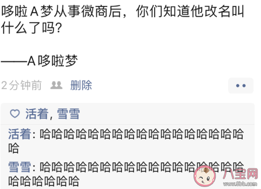 當(dāng)哆啦A夢(mèng)從事微商后改名成什么了 哆啦A夢(mèng)從事微商會(huì)怎樣