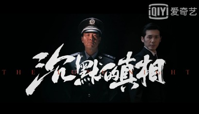 沉默的真相嚴良結局是什么 嚴良最后死了嗎