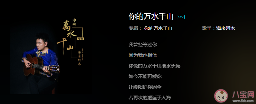 你說的千山萬水細水長流是什么歌 《你的萬水千山》完整版歌詞在線試聽