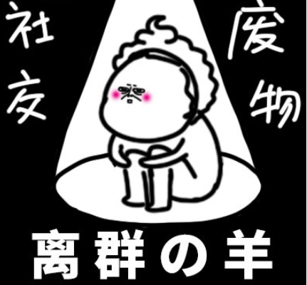 原來(lái)社畜也有分類(lèi)是什么意思 你屬于哪一類(lèi)的社畜 原來(lái)社畜也有分類(lèi)是什么意思 你屬于哪一類(lèi)的社畜