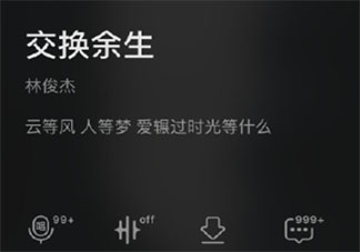 林俊杰《交換余生》歌詞是什么 《交換余生》完整版歌詞在線聽歌